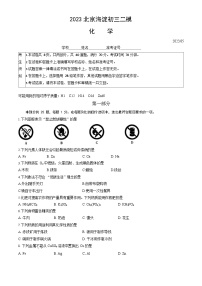 2023年北京海淀区初三二模化学试卷含答案解析