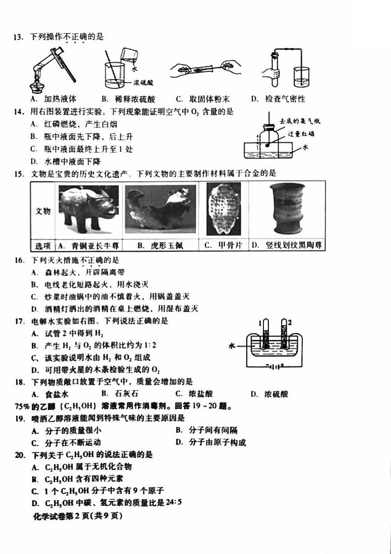 2023年北京市昌平区中考二模化学试卷及答案02
