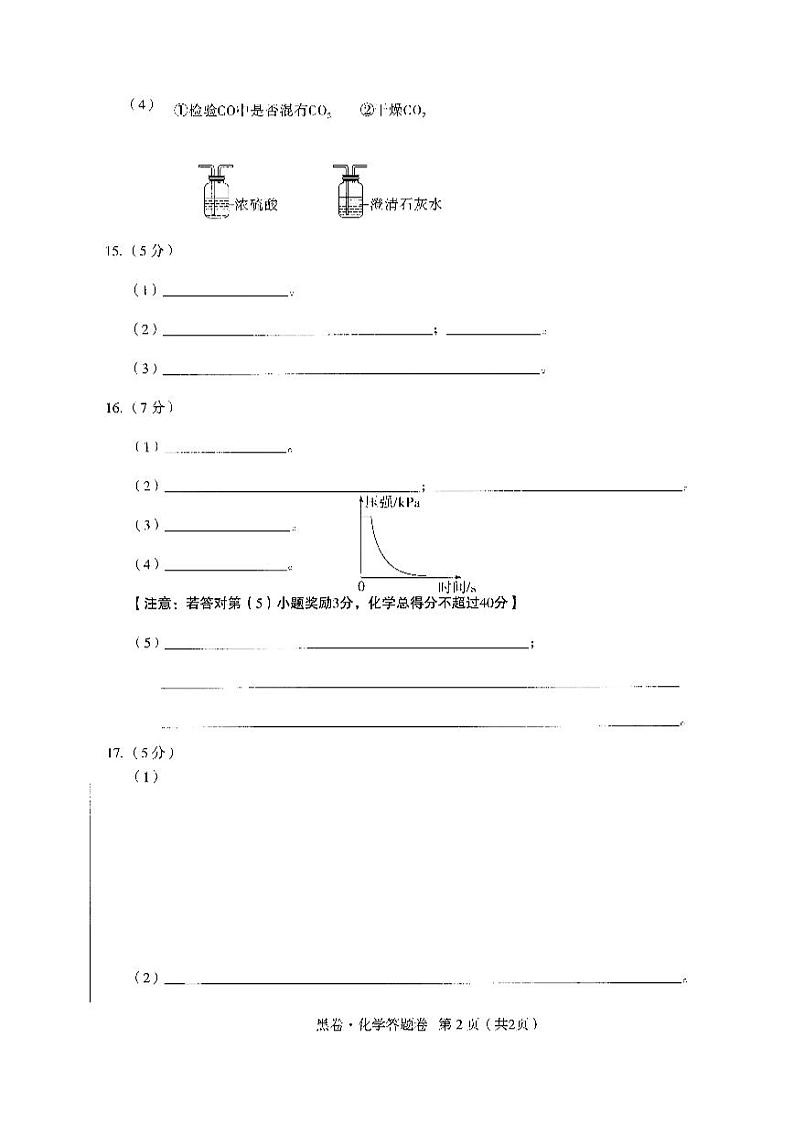 【3】《答题卡》-安徽：化学第2页