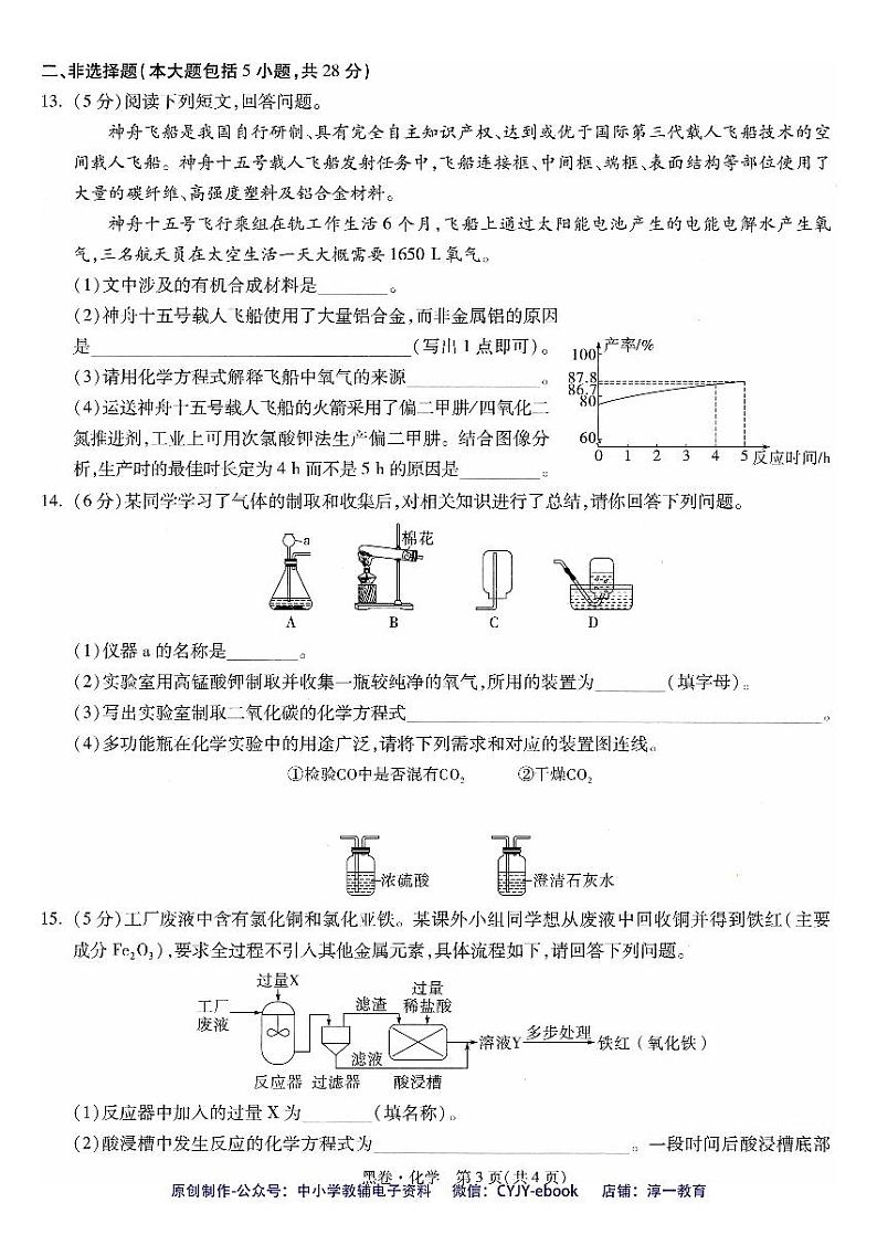 【1】《黑白卷》-安徽：化学第3页