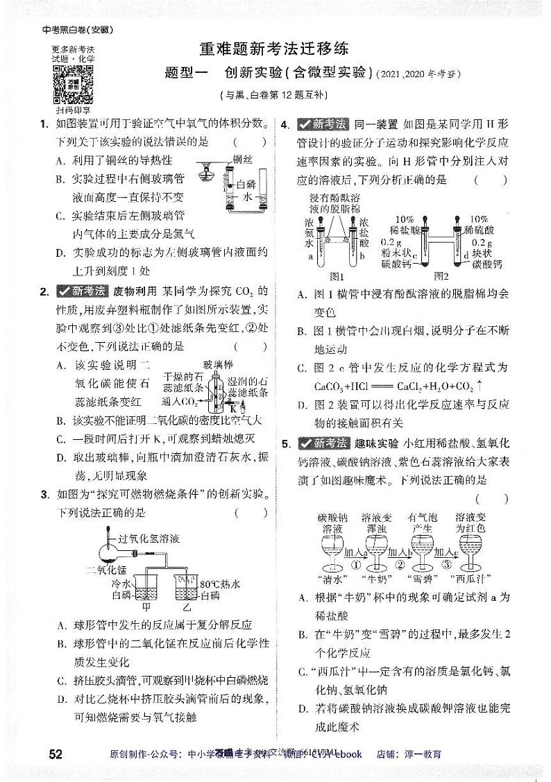 【2】《重难题新考法专练》-安徽：化学第2页