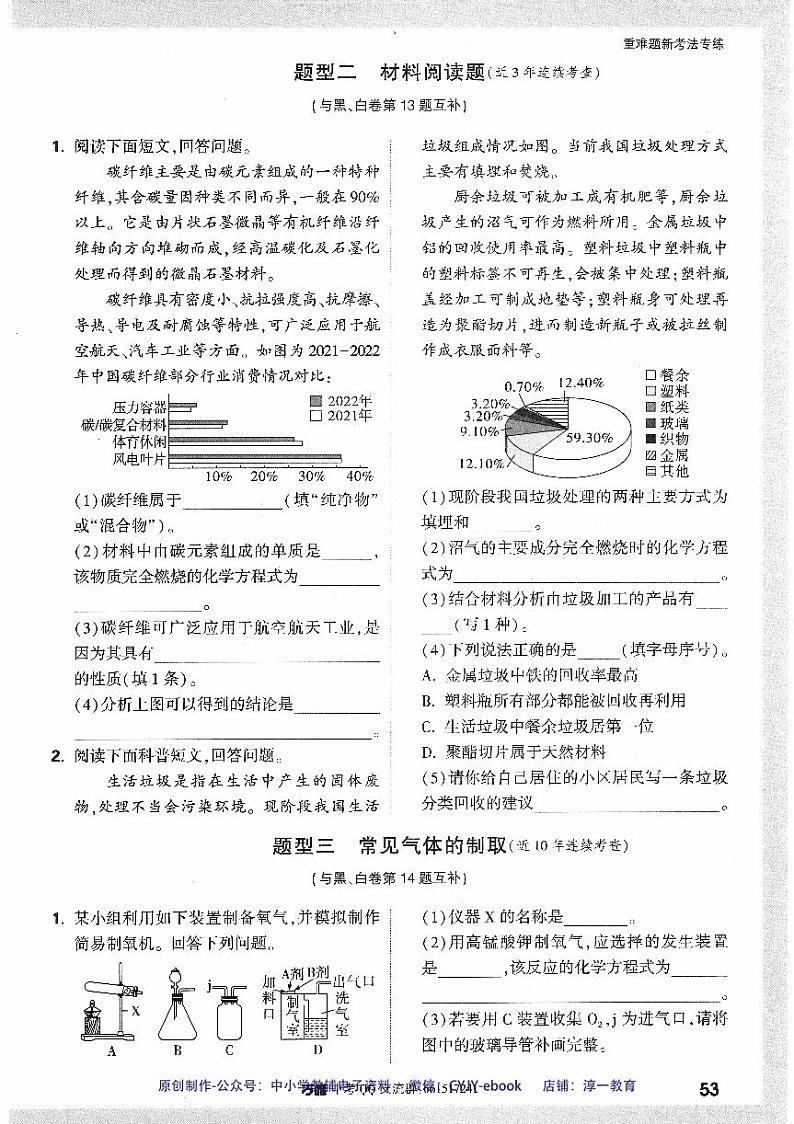【2】《重难题新考法专练》-安徽：化学第3页