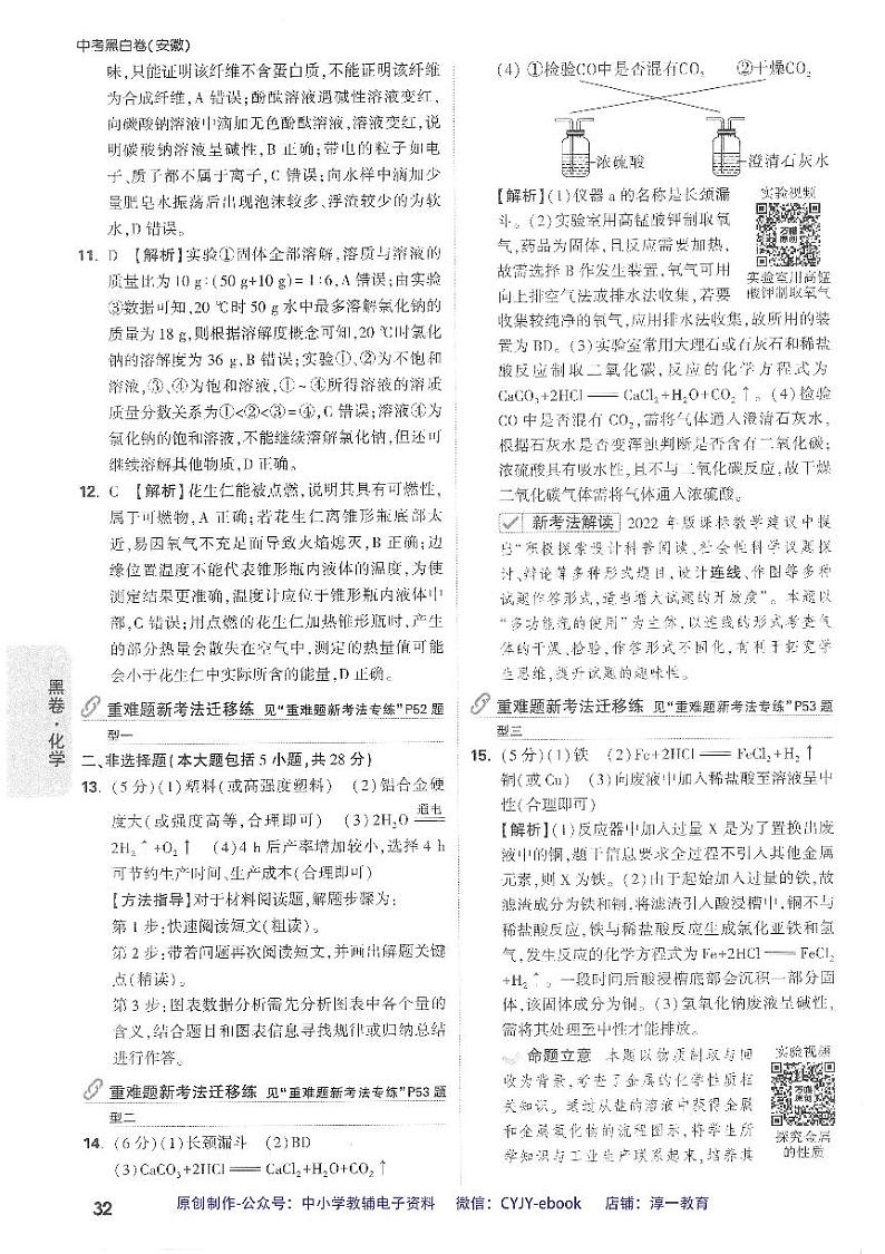 【4】《答案详解详析（黑白卷）》-安徽：化学第3页