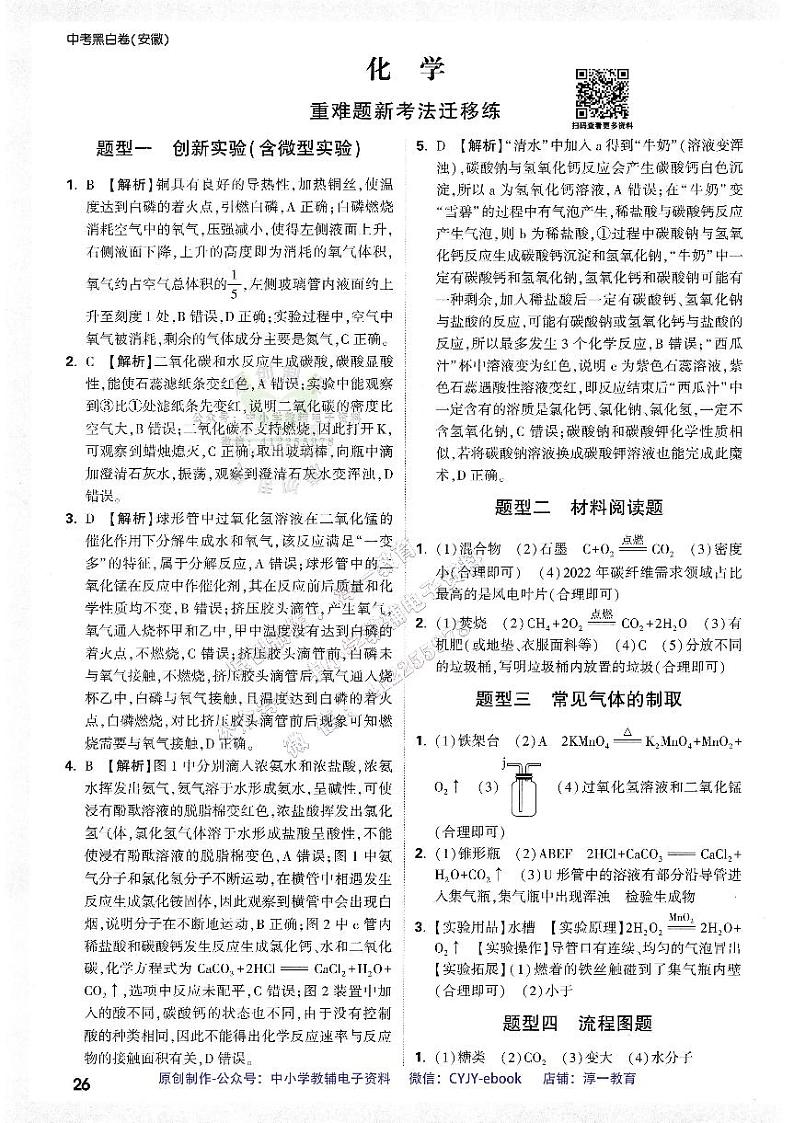 【5】《答案详解详析（重难题）》-安徽：化学第1页