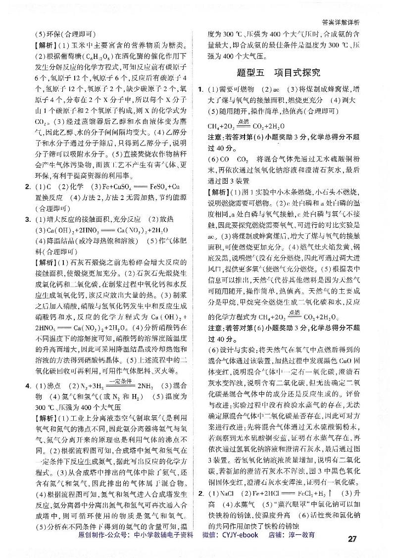 【5】《答案详解详析（重难题）》-安徽：化学第2页