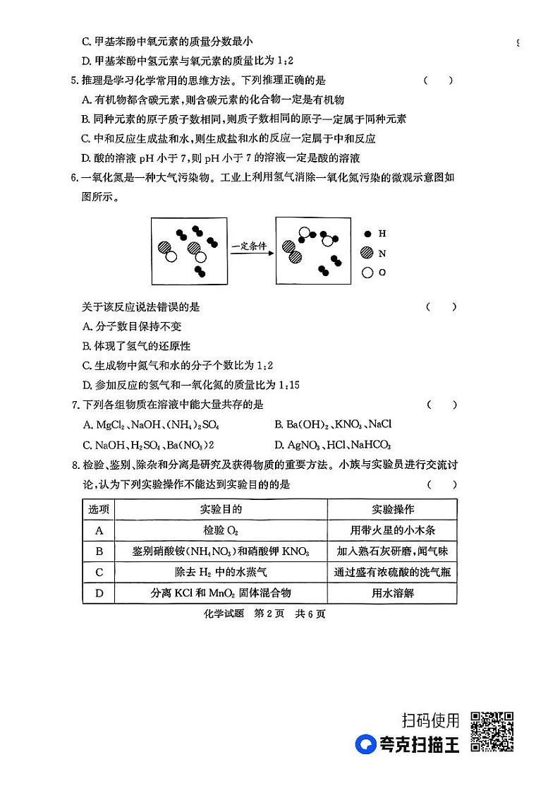2023年山东省济宁市泗水县中考第三次模拟考试化学试题02