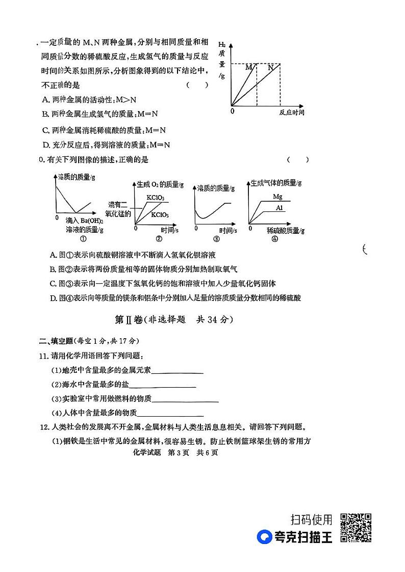 2023年山东省济宁市泗水县中考第三次模拟考试化学试题03