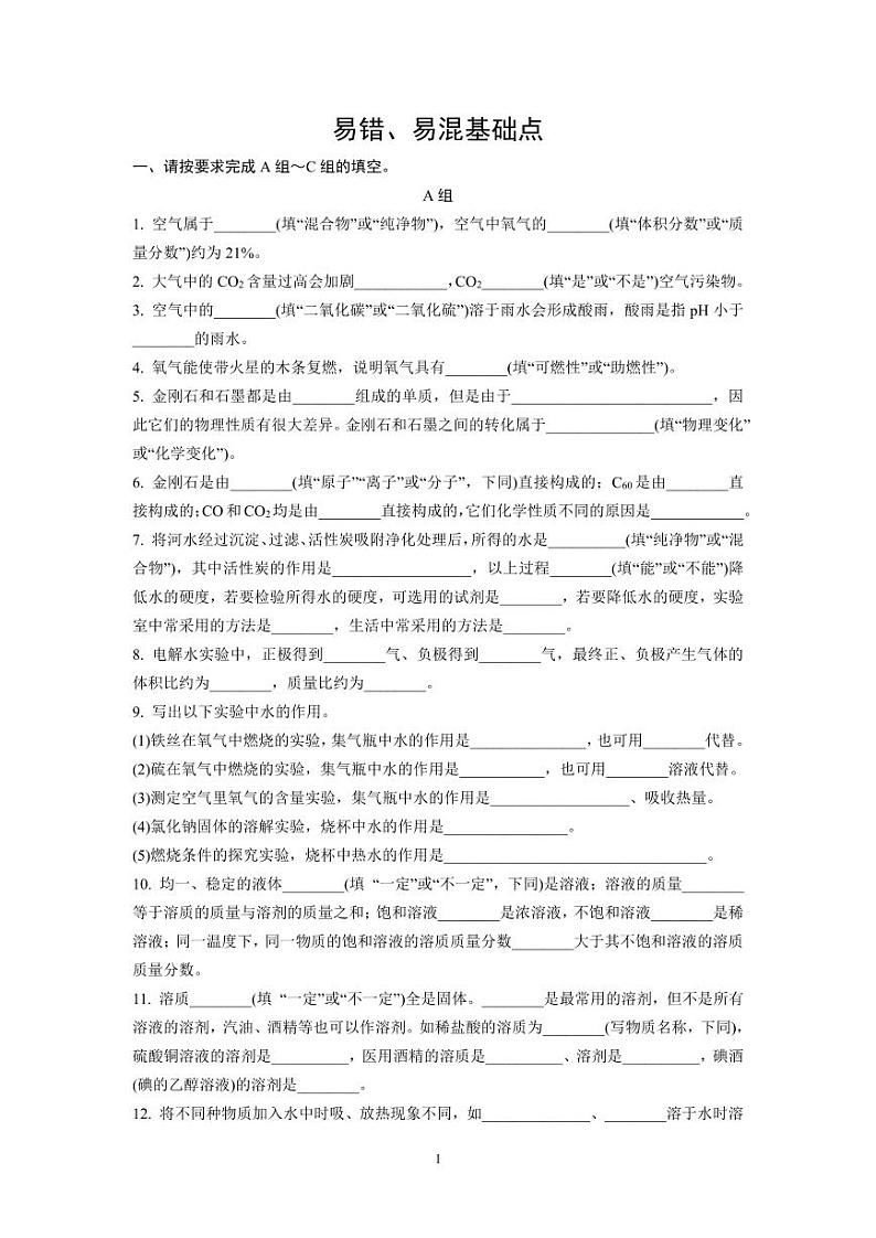 2023年济南市中考化学易错基础题（压轴题总结）第1页