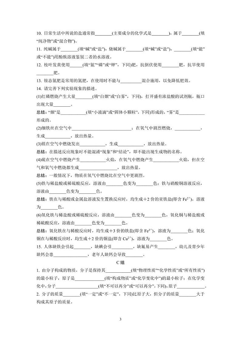 2023年济南市中考化学易错基础题（压轴题总结）第3页