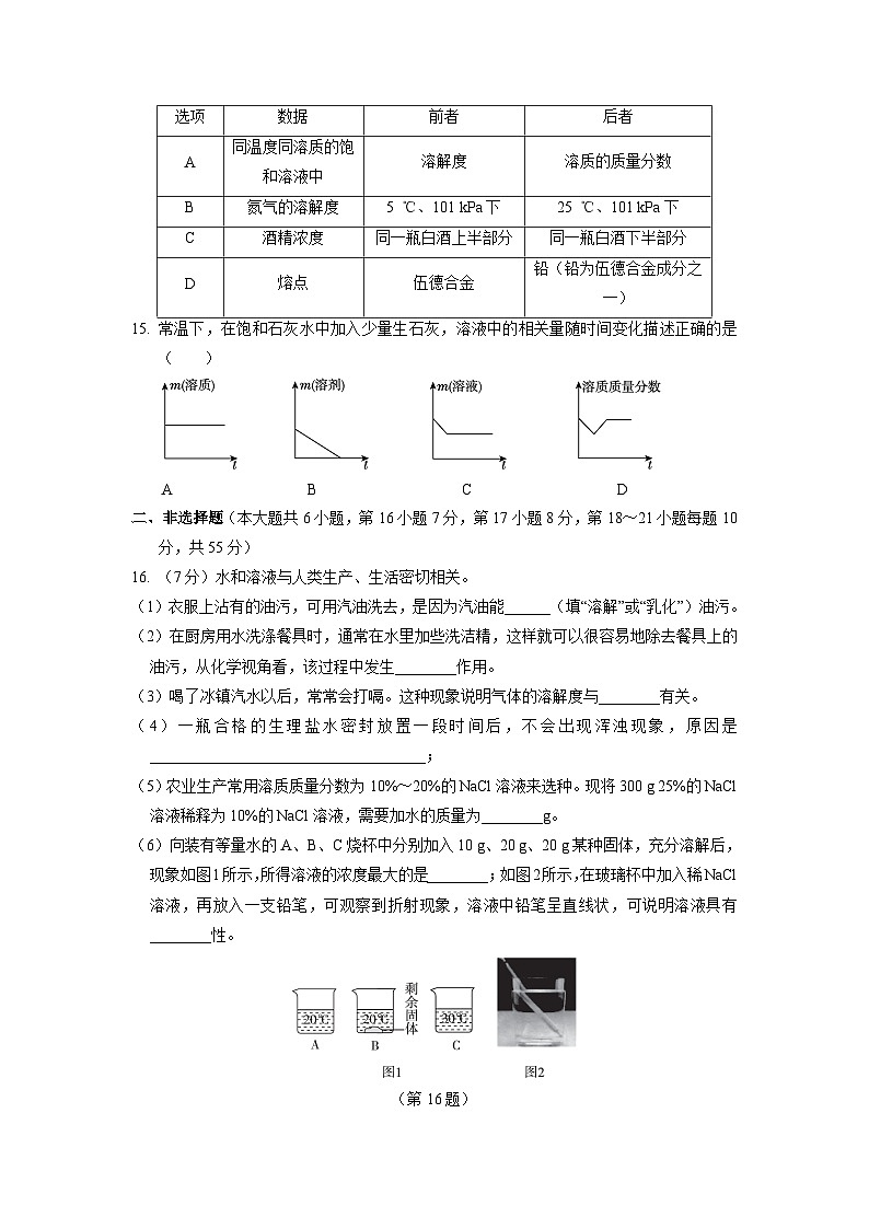 9年级化学人教版下册《第九单元 溶液》单元测试卷03第3页