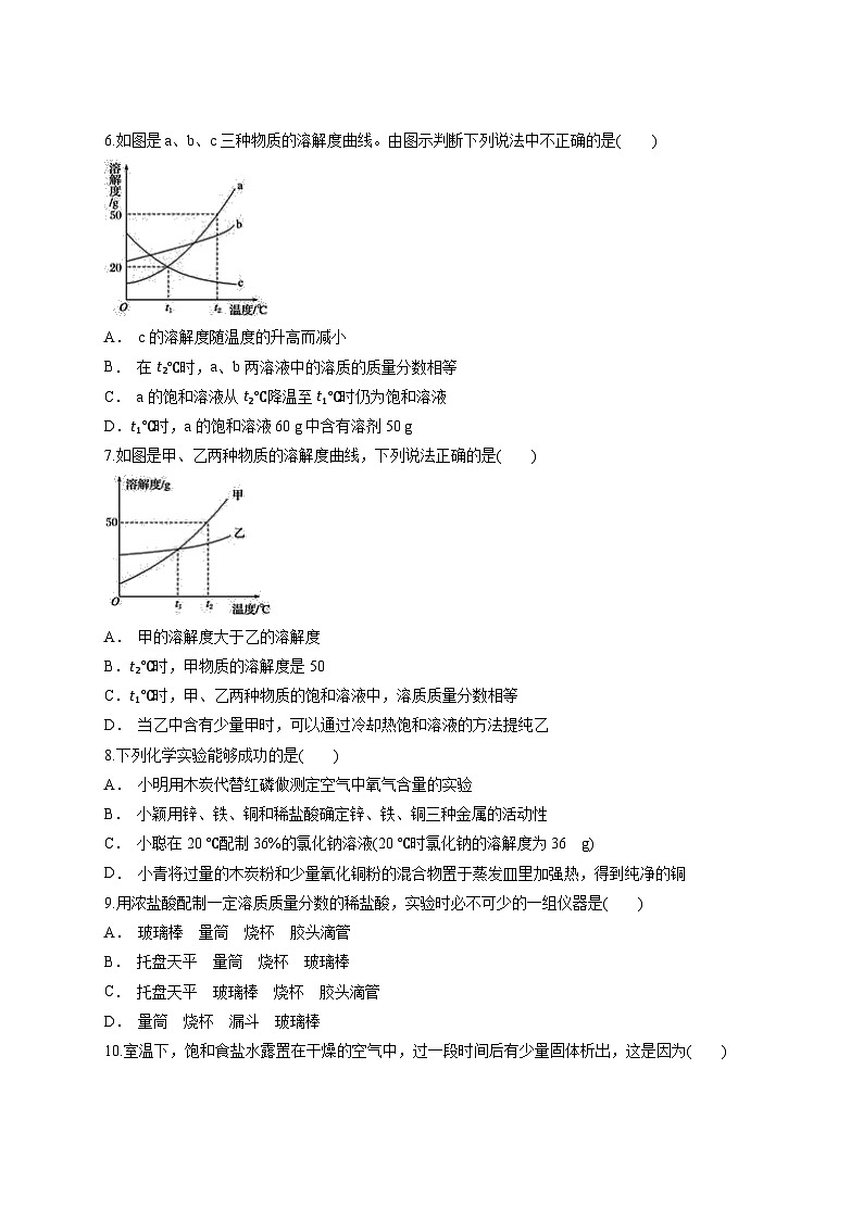 9年级化学人教版下册《第九单元 溶液》单元测试卷05第2页