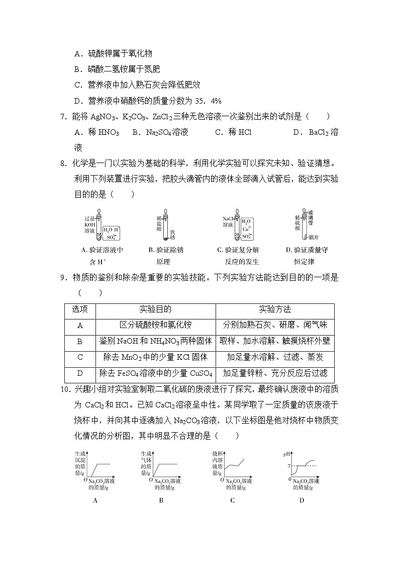 9年级化学人教版下册《第十一单元 盐 化肥》单元测试卷02第2页
