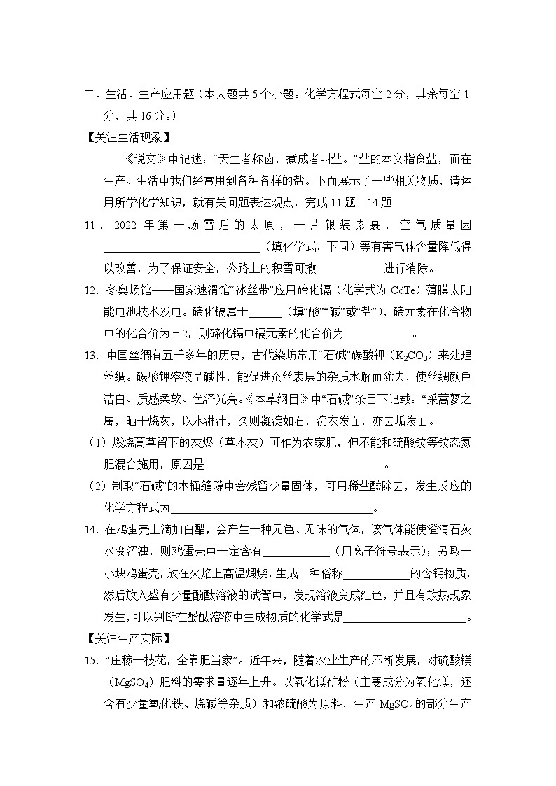 9年级化学人教版下册《第十一单元 盐 化肥》单元测试卷02第3页