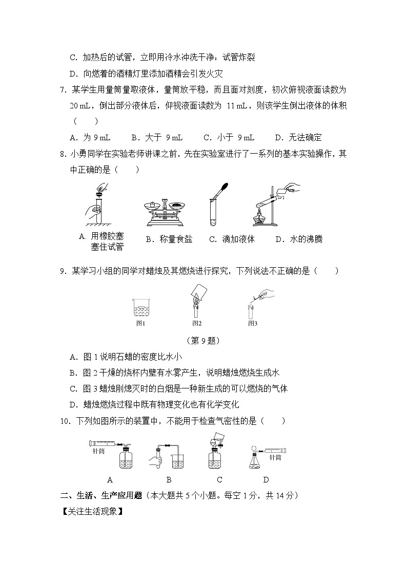 九年级化学人教版上册《第一单元  走进化学世界》单元测试0102
