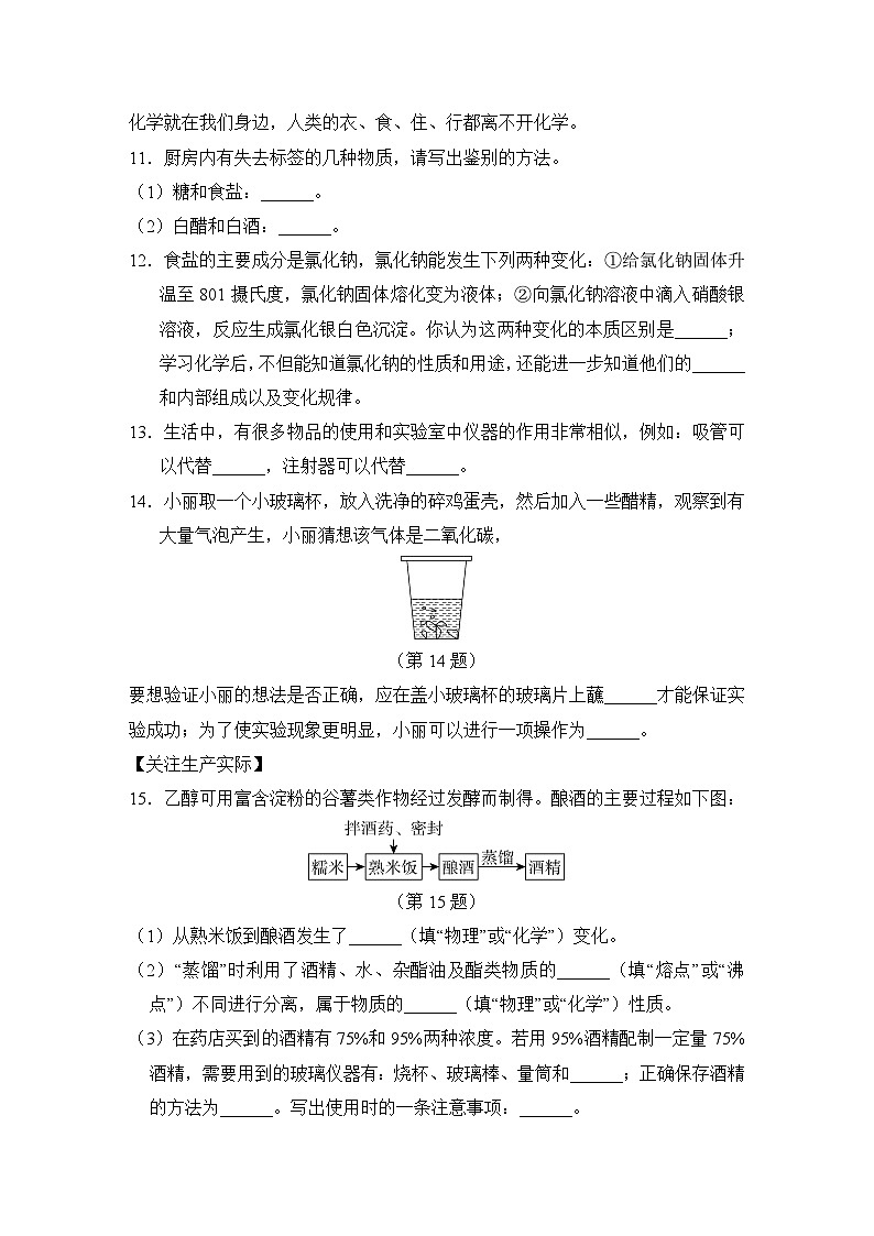 九年级化学人教版上册《第一单元  走进化学世界》单元测试0103