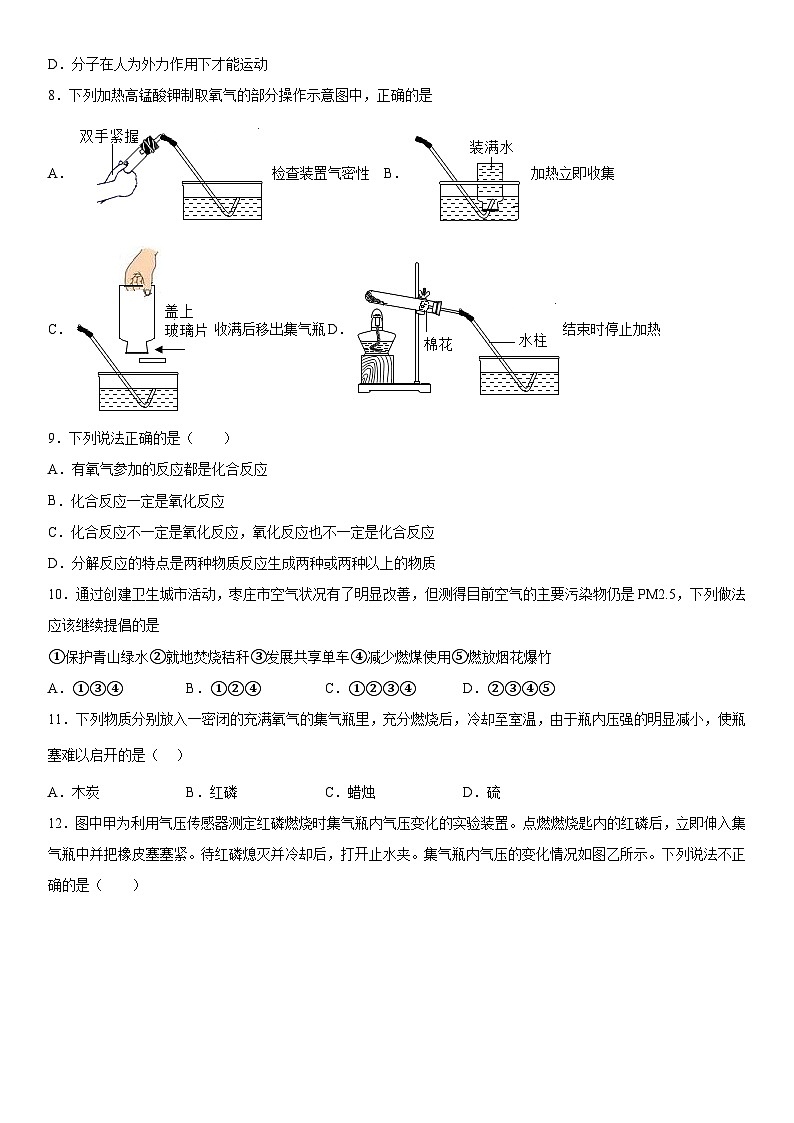 9年级化学人教版上册《第二单元 我们周围的空气》单元测试0102