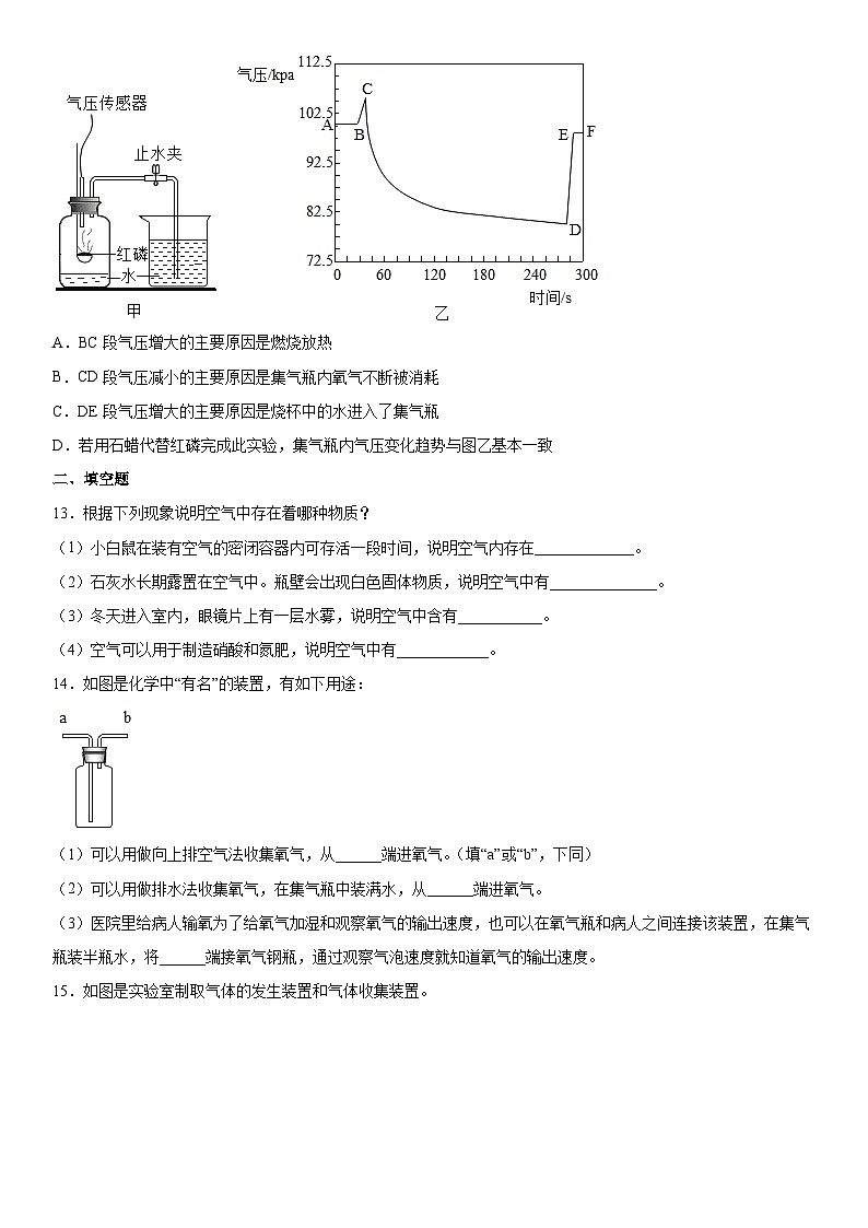 9年级化学人教版上册《第二单元 我们周围的空气》单元测试0103