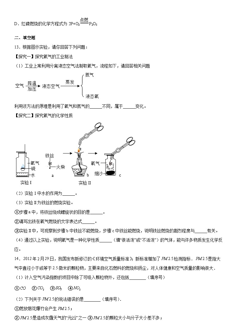 9年级化学人教版上册《第二单元 我们周围的空气》单元测试0303