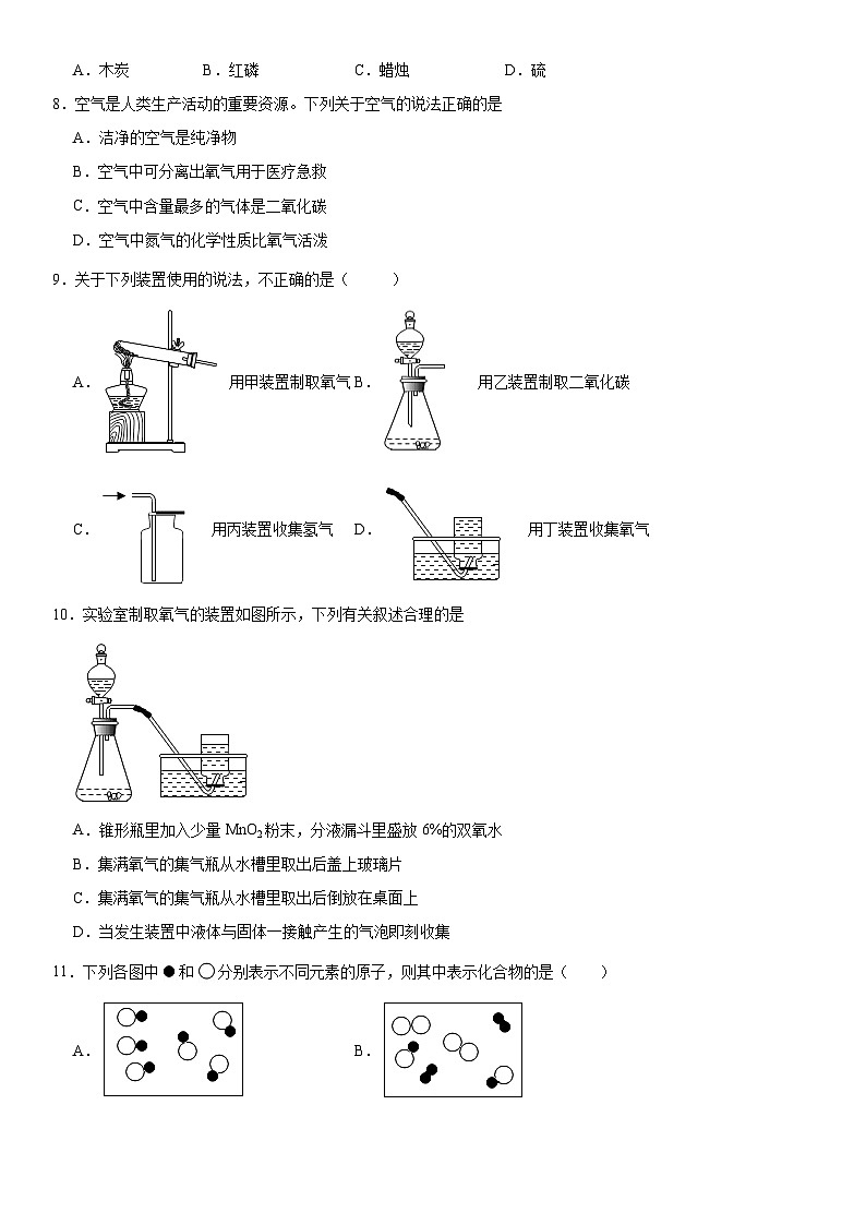 9年级化学人教版上册《第二单元 我们周围的空气》单元测试0402