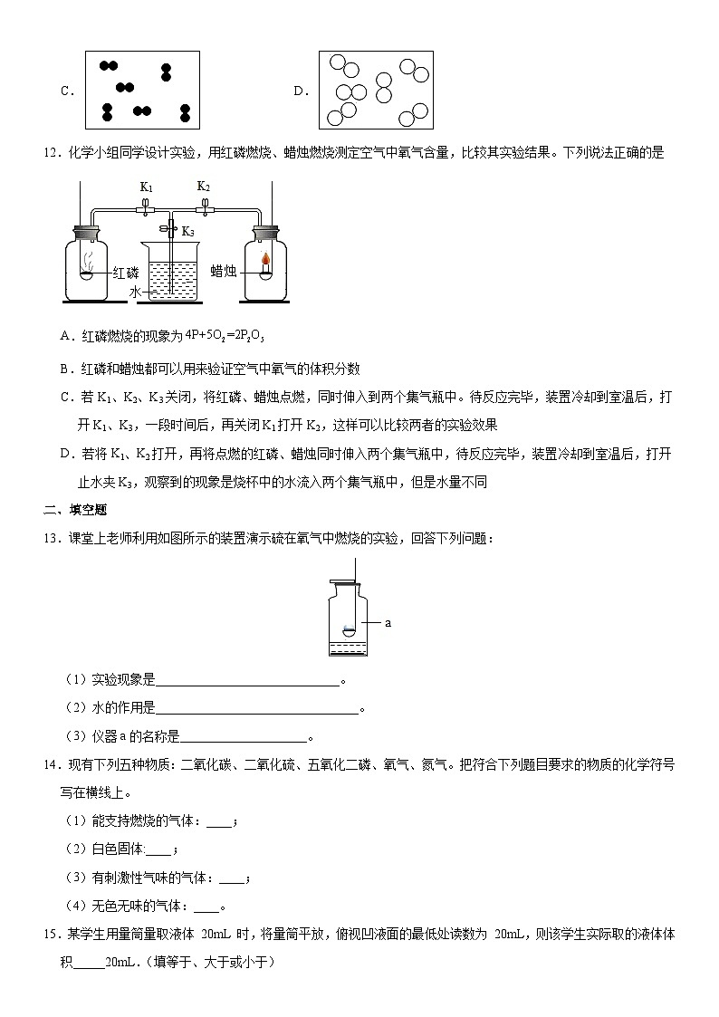 9年级化学人教版上册《第二单元 我们周围的空气》单元测试0403