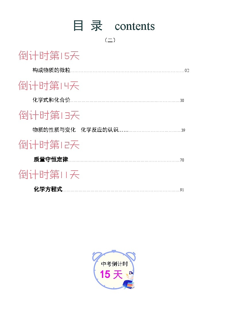 化学（二）-2023年中考考前20天终极冲刺攻略第1页