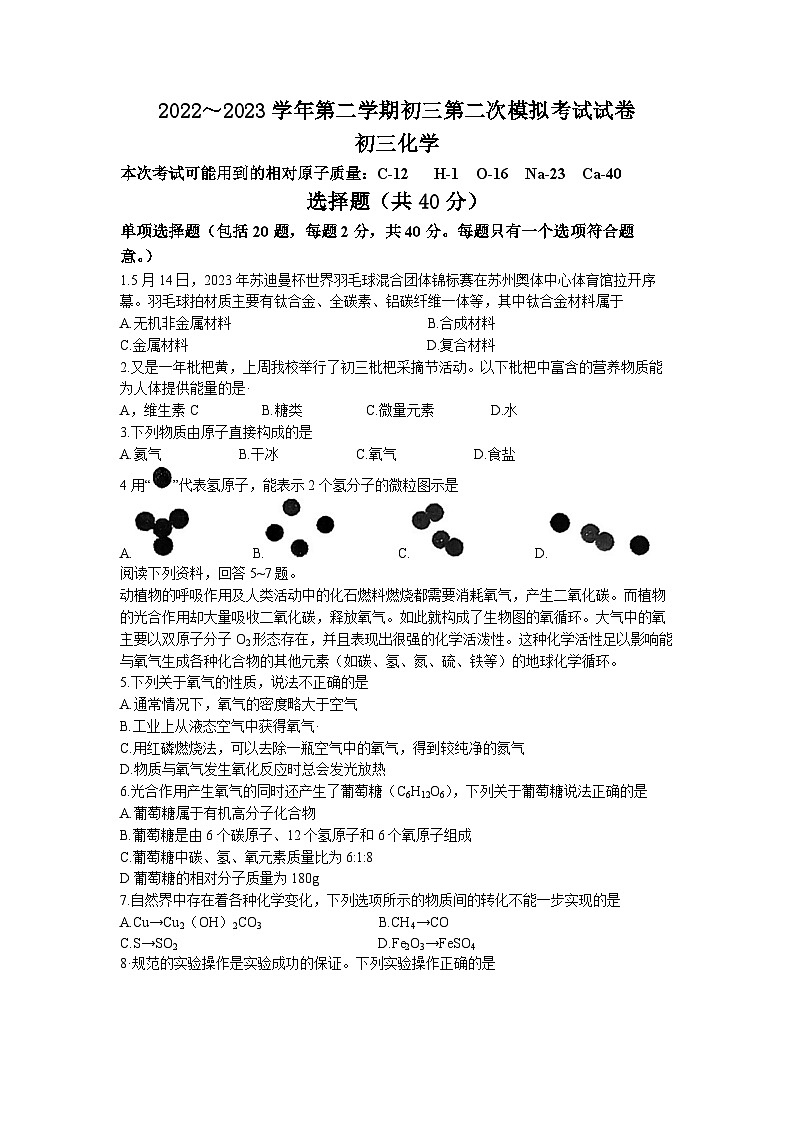 2023年江苏省苏州市立达中学中考二模化学试题(无答案)01