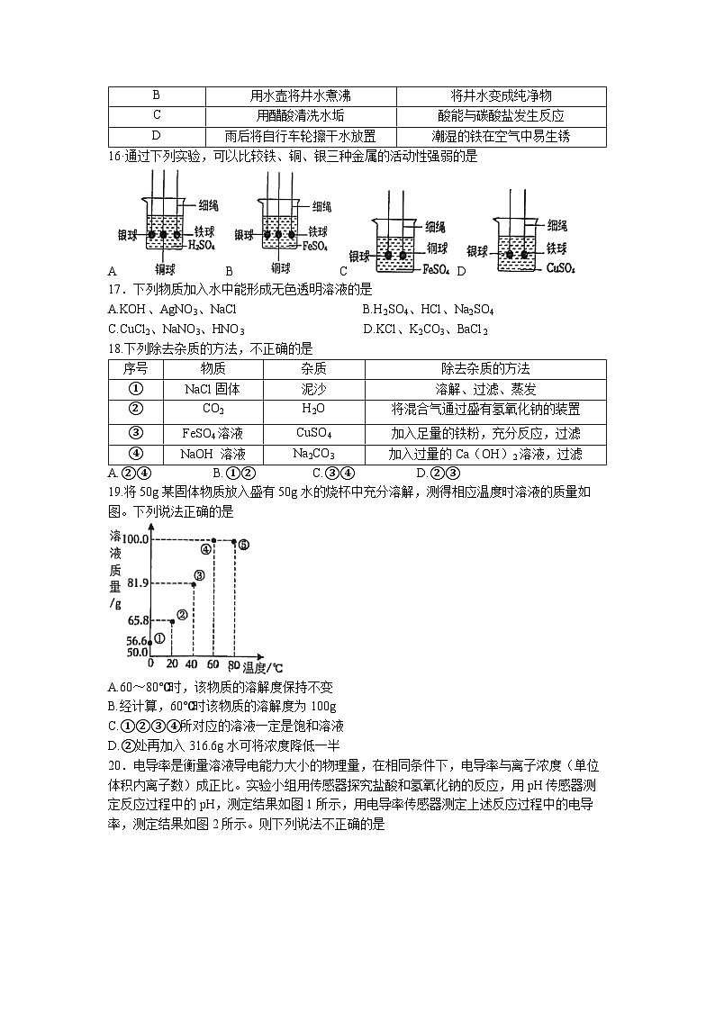2023年江苏省苏州市立达中学中考二模化学试题(无答案)03