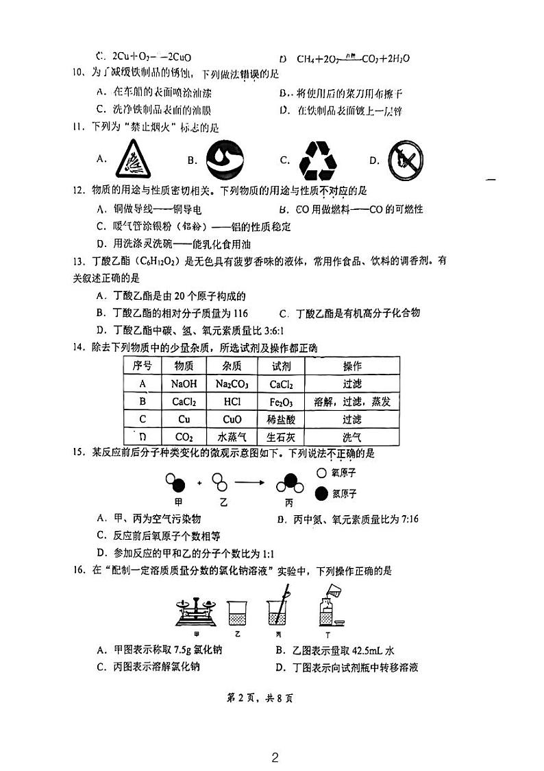 2023年江苏省扬州市梅岭教育集团中考适应性训练（一）化学试卷02