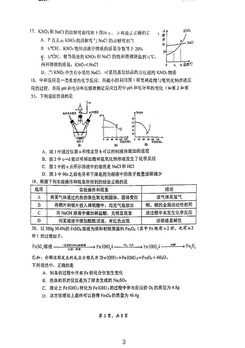 2023年江苏省扬州市梅岭教育集团中考适应性训练（一）化学试卷03