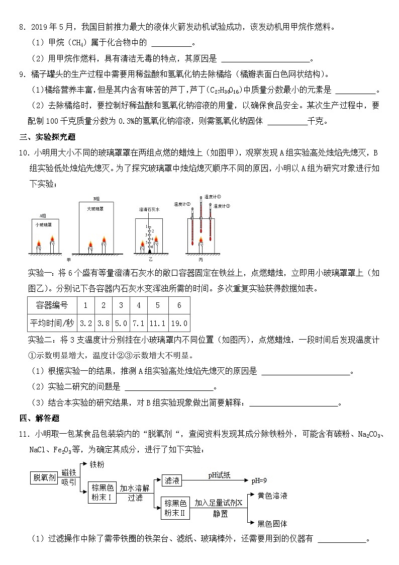 2019年浙江省温州市中考化学试卷【含答案】第2页