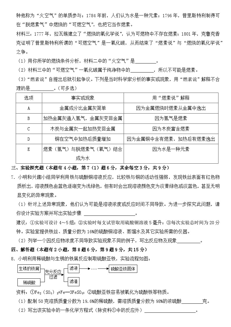 2020年浙江省温州市中考化学试卷【含答案】第2页