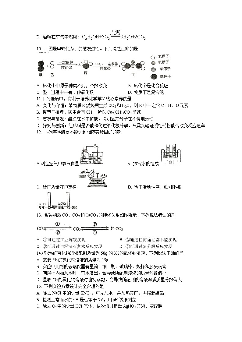 2023年重庆市沙坪坝区重庆一中中考二模化学试题(无答案)第2页