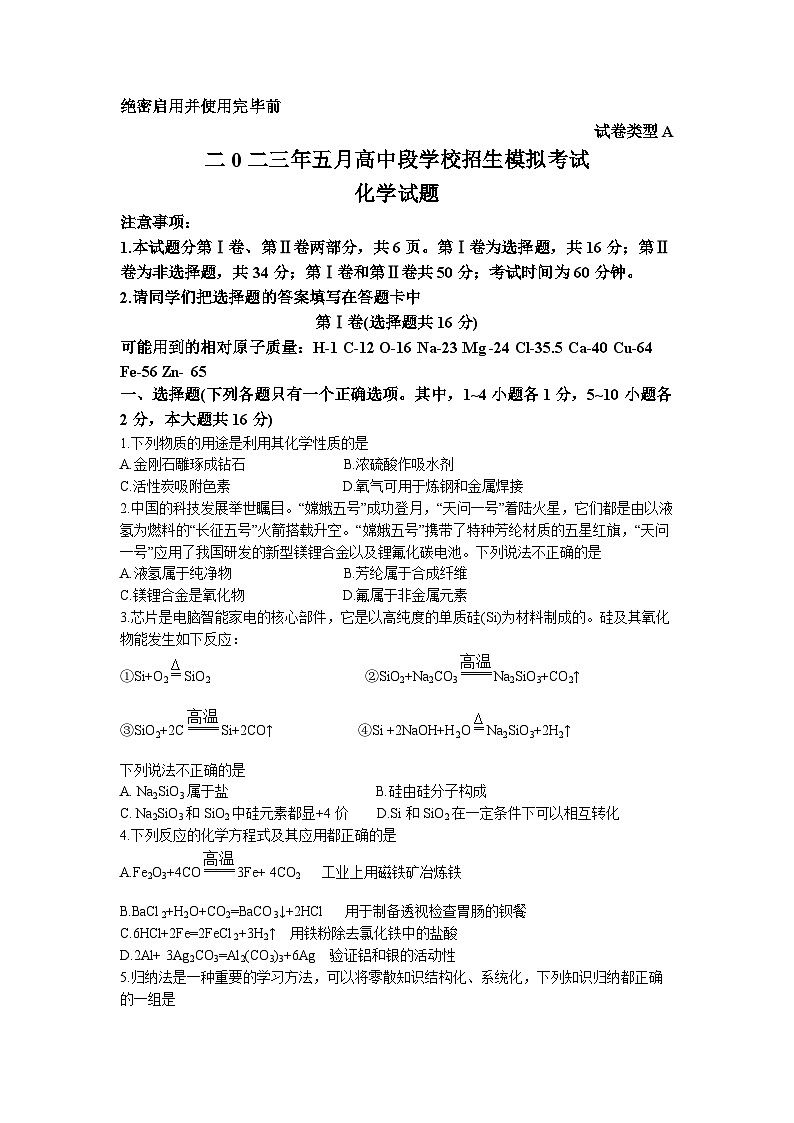2023年山东省济宁市曲阜市中考二模化学试题01