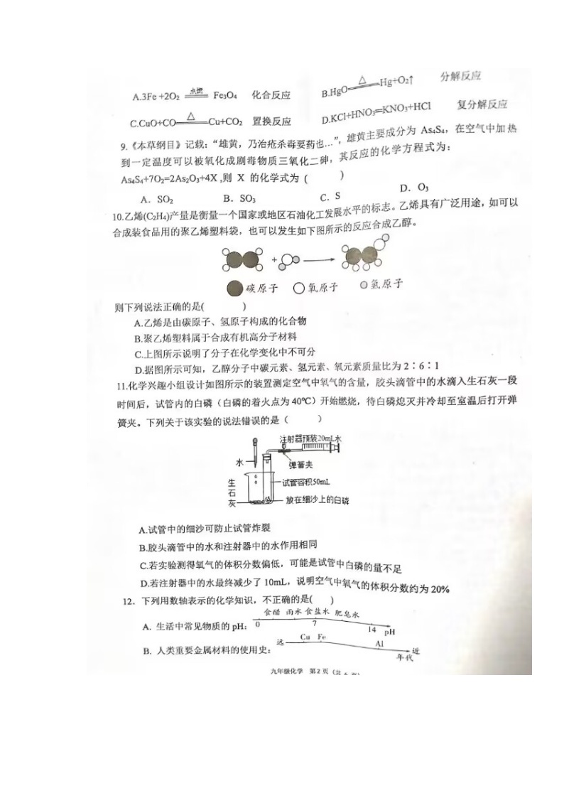 2023年四川省宜宾市第二中学校中考第三次诊断考试化学试题02