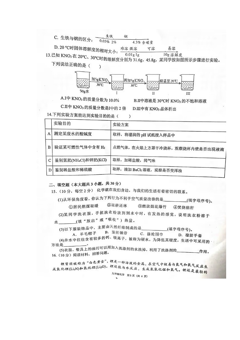 2023年四川省宜宾市第二中学校中考第三次诊断考试化学试题第3页