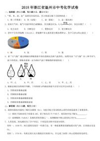 2018-2022年近五年浙江省温州市中考化学试卷附真题答案