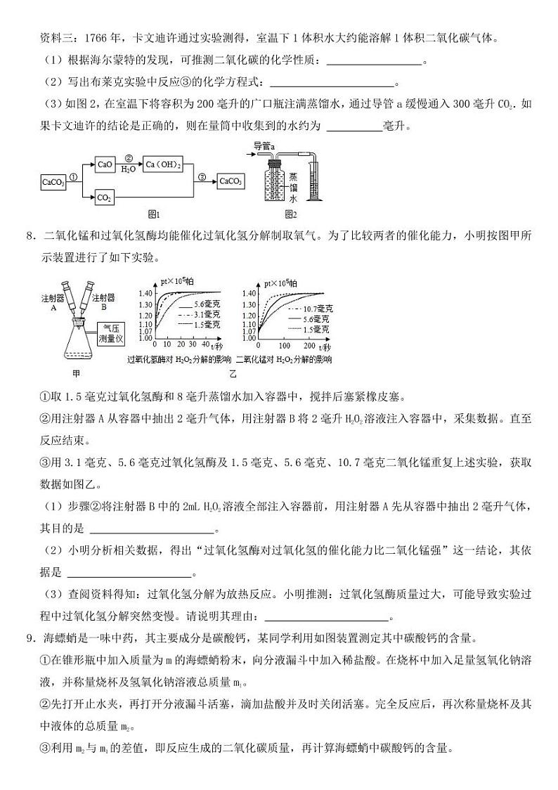2018-2022年近五年浙江省温州市中考化学试卷附真题答案第2页