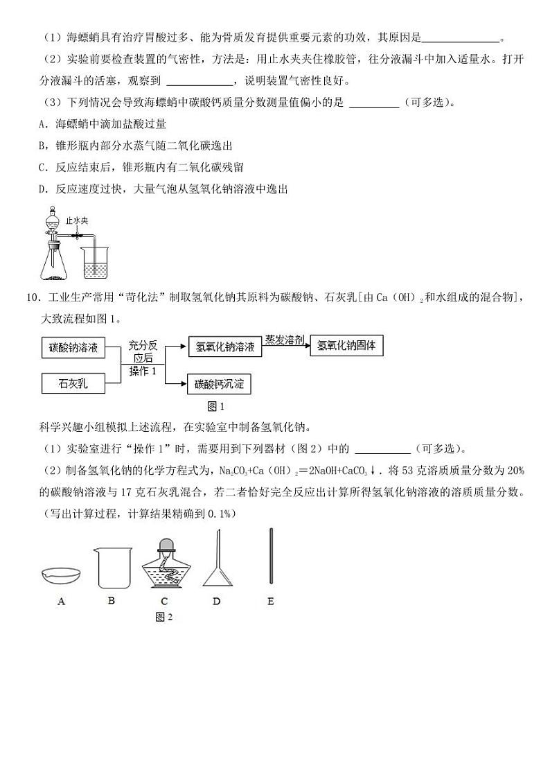 2018-2022年近五年浙江省温州市中考化学试卷附真题答案第3页