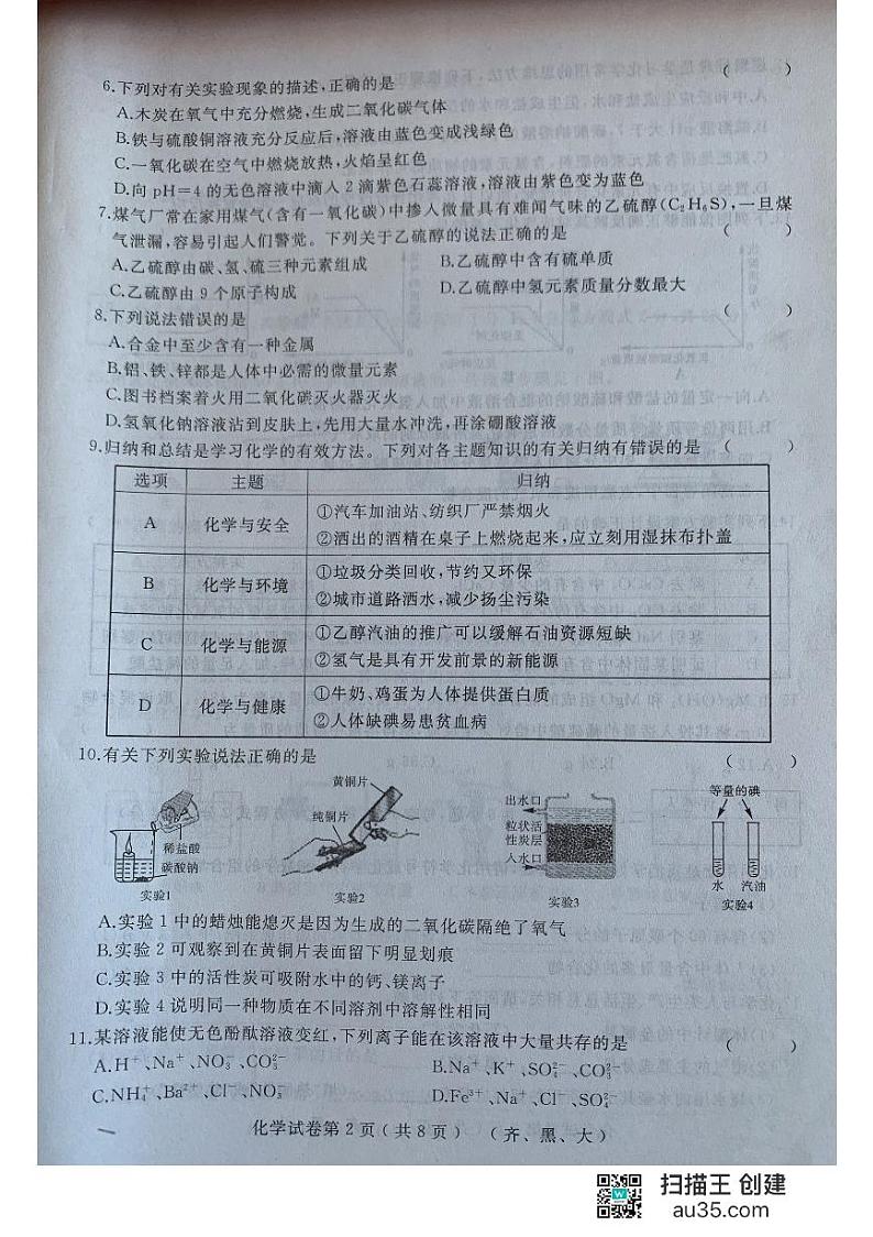 2023年黑龙江省齐齐哈尔市龙江县中考三模化学试题02