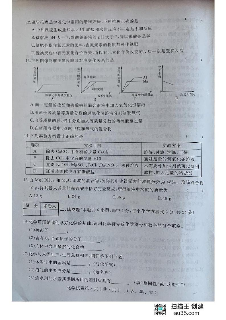 2023年黑龙江省齐齐哈尔市龙江县中考三模化学试题03
