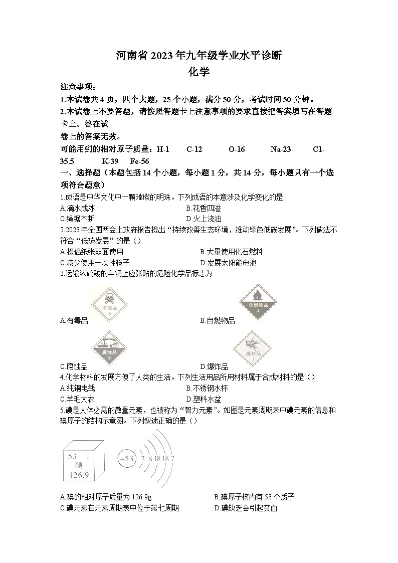 2023年河南省驻马店市泌阳县中考三模化学试题第1页