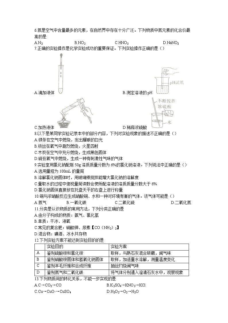 2023年河南省驻马店市泌阳县中考三模化学试题第2页