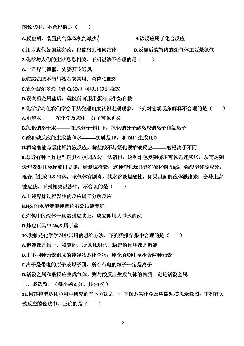 2023年济南市天桥区初三化学三模第2页