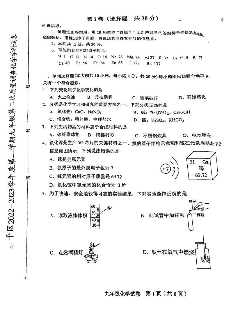 2023年天津和平区中考三模化学试卷【含答案PDF版】01