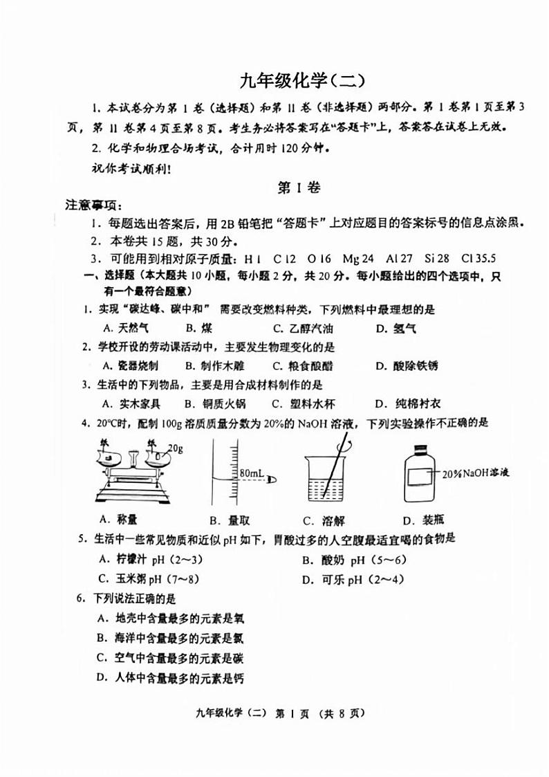 2023年河西区中考二模化学试卷【含答案】01