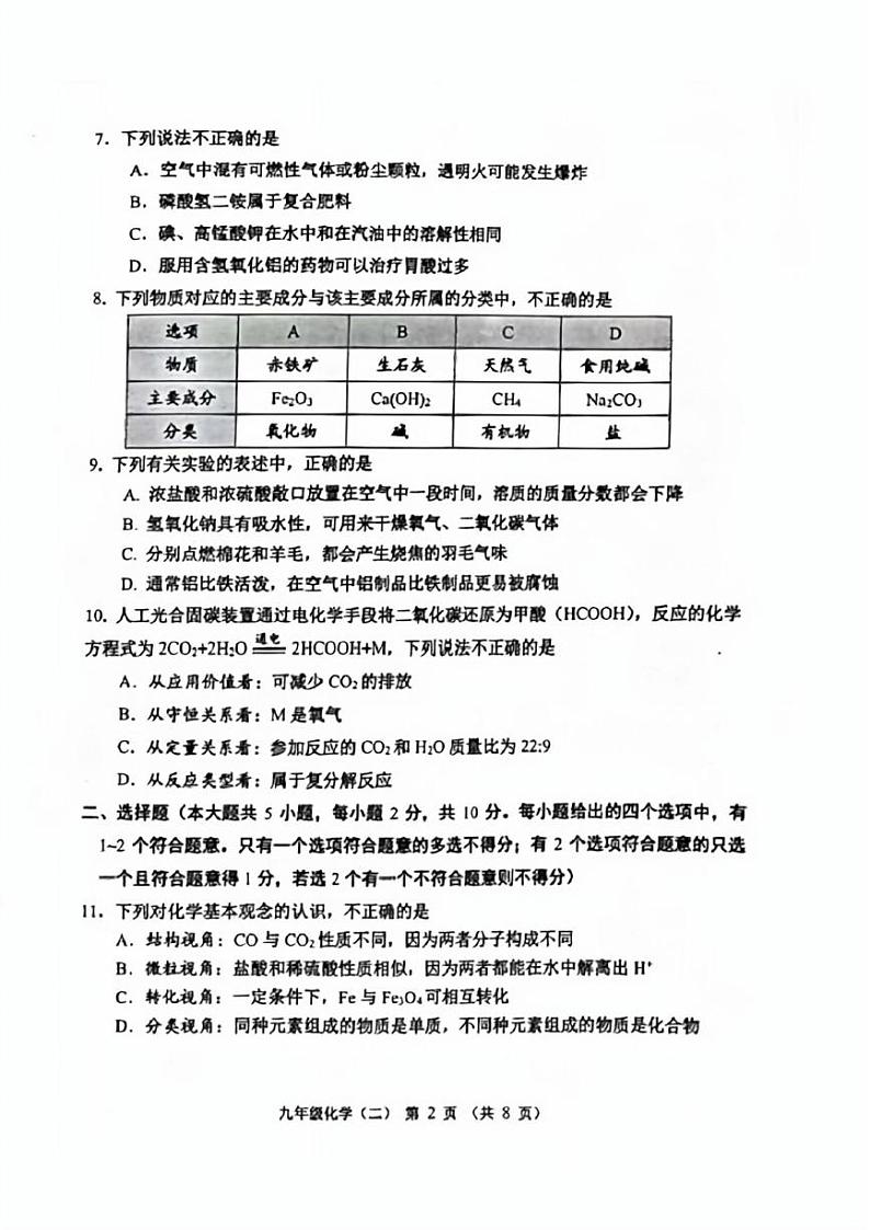 2023年河西区中考二模化学试卷【含答案】02