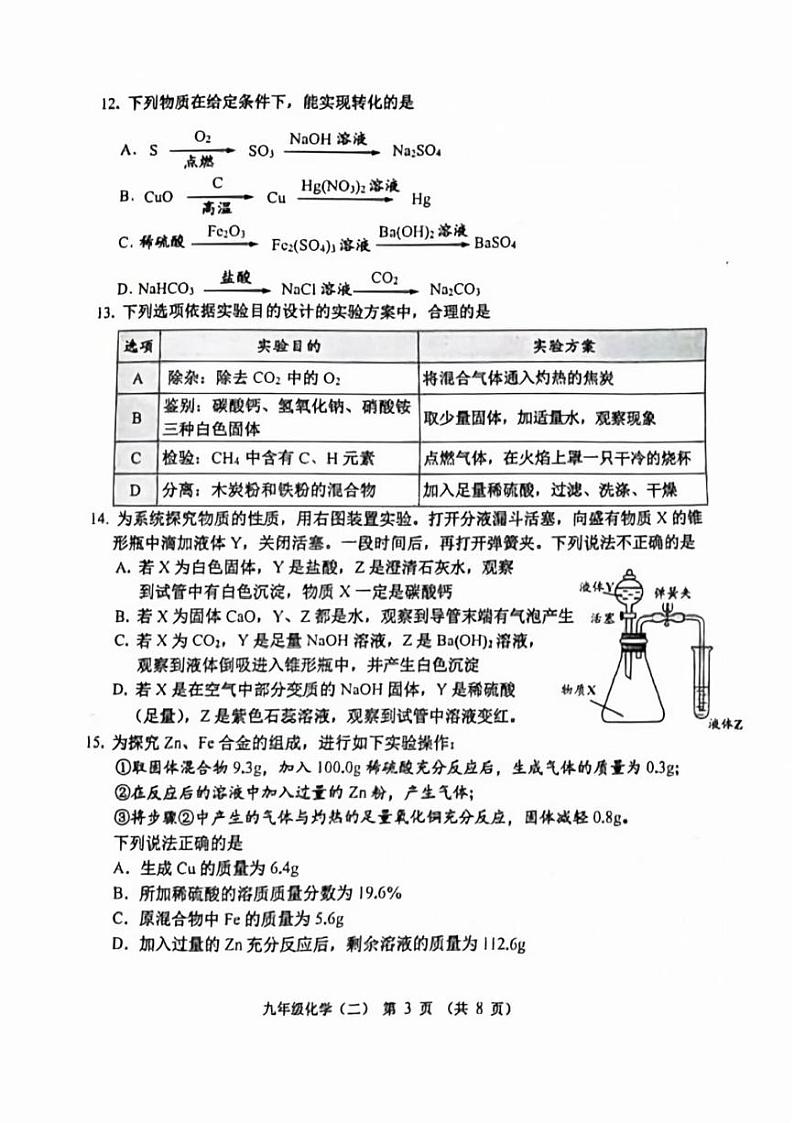 2023年河西区中考二模化学试卷【含答案】03