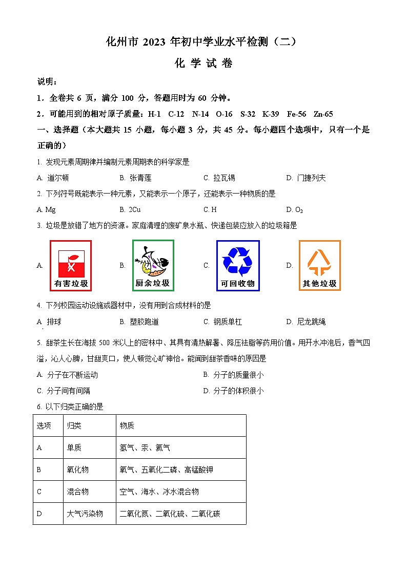 2023年广东省茂名市化州市中考二模化学试题（解析版）01