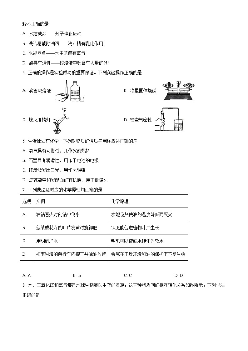 2023年广东省珠海市斗门区中考二模化学试题（解析版）02