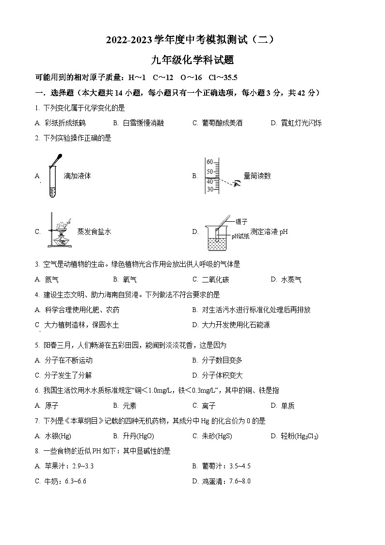 2023年海南省陵水县中考二模化学试题（解析版）01